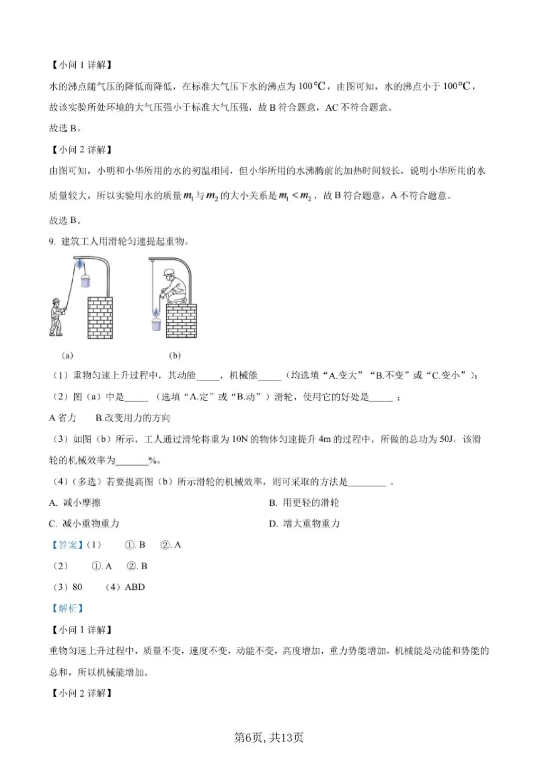 【初三月考】上海市市西初级中学2026-2027学年九上9月物理试卷和答案-第6张图片-四季读书网
