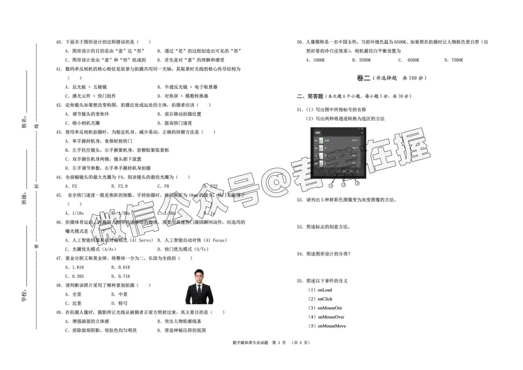 2026年春考烟台市模拟考试数字媒体专业理论知识试题、答案解析-第4张图片-四季读书网