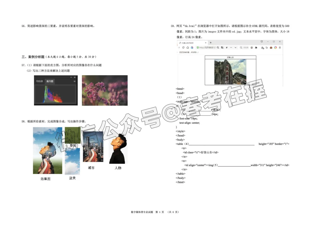 2026年春考烟台市模拟考试数字媒体专业理论知识试题、答案解析-第5张图片-四季读书网