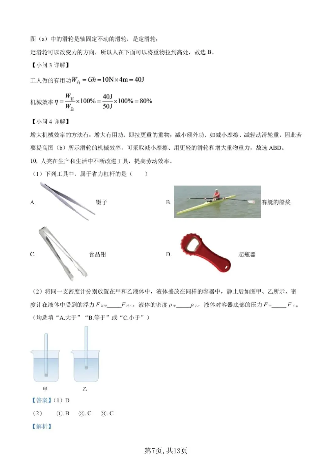 【初三月考】上海市市西初级中学2026-2027学年九上9月物理试卷和答案-第7张图片-四季读书网