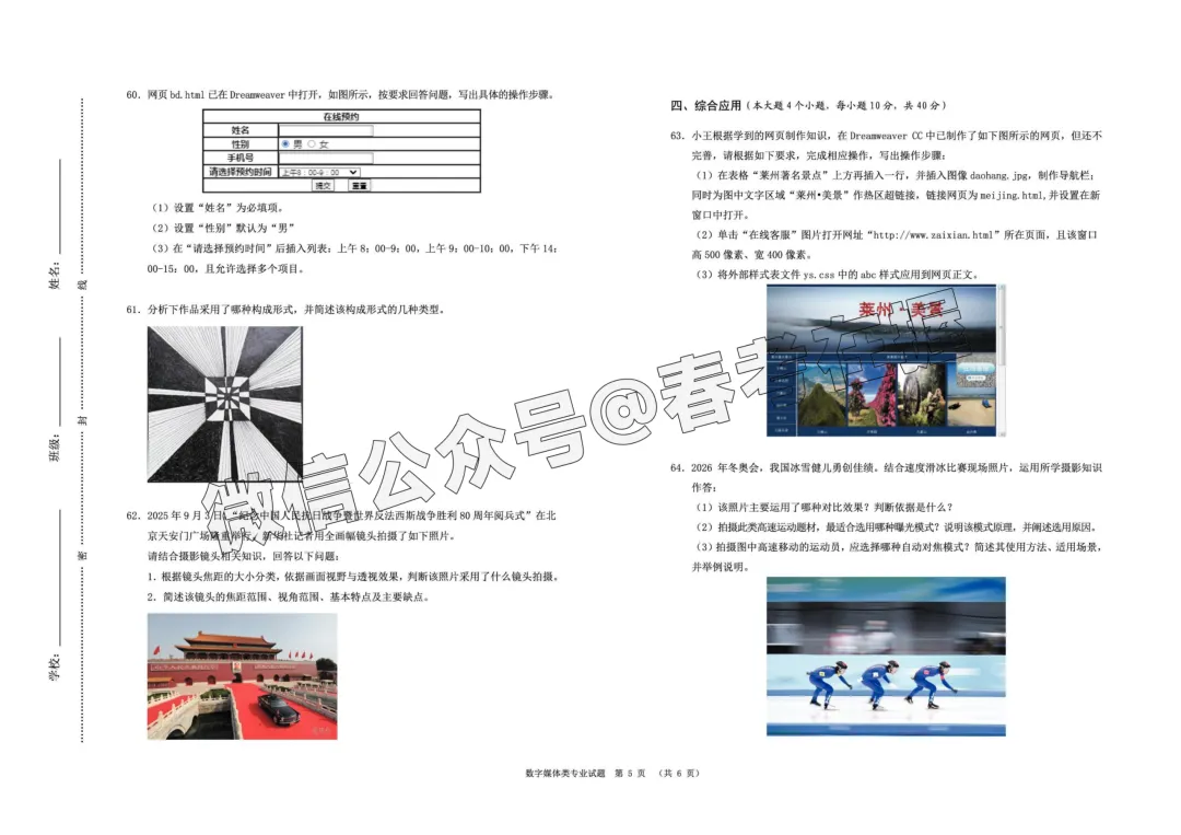 2026年春考烟台市模拟考试数字媒体专业理论知识试题、答案解析-第6张图片-四季读书网