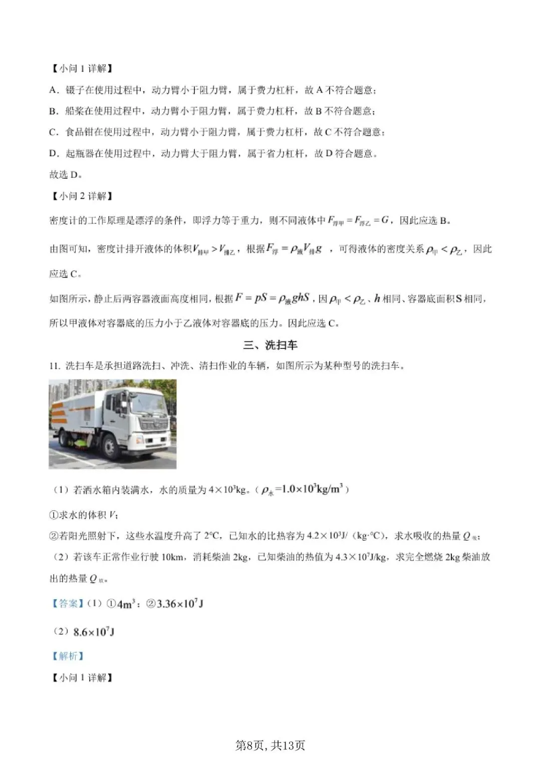 【初三月考】上海市市西初级中学2026-2027学年九上9月物理试卷和答案-第8张图片-四季读书网