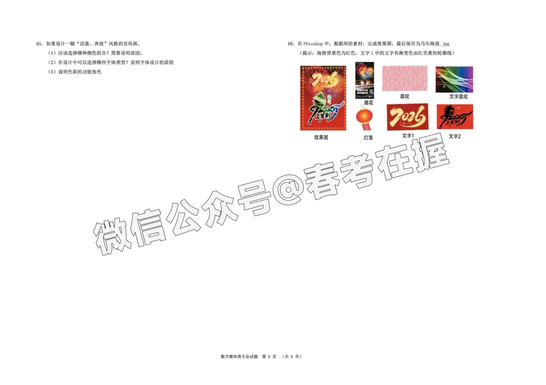 2026年春考烟台市模拟考试数字媒体专业理论知识试题、答案解析-第7张图片-四季读书网