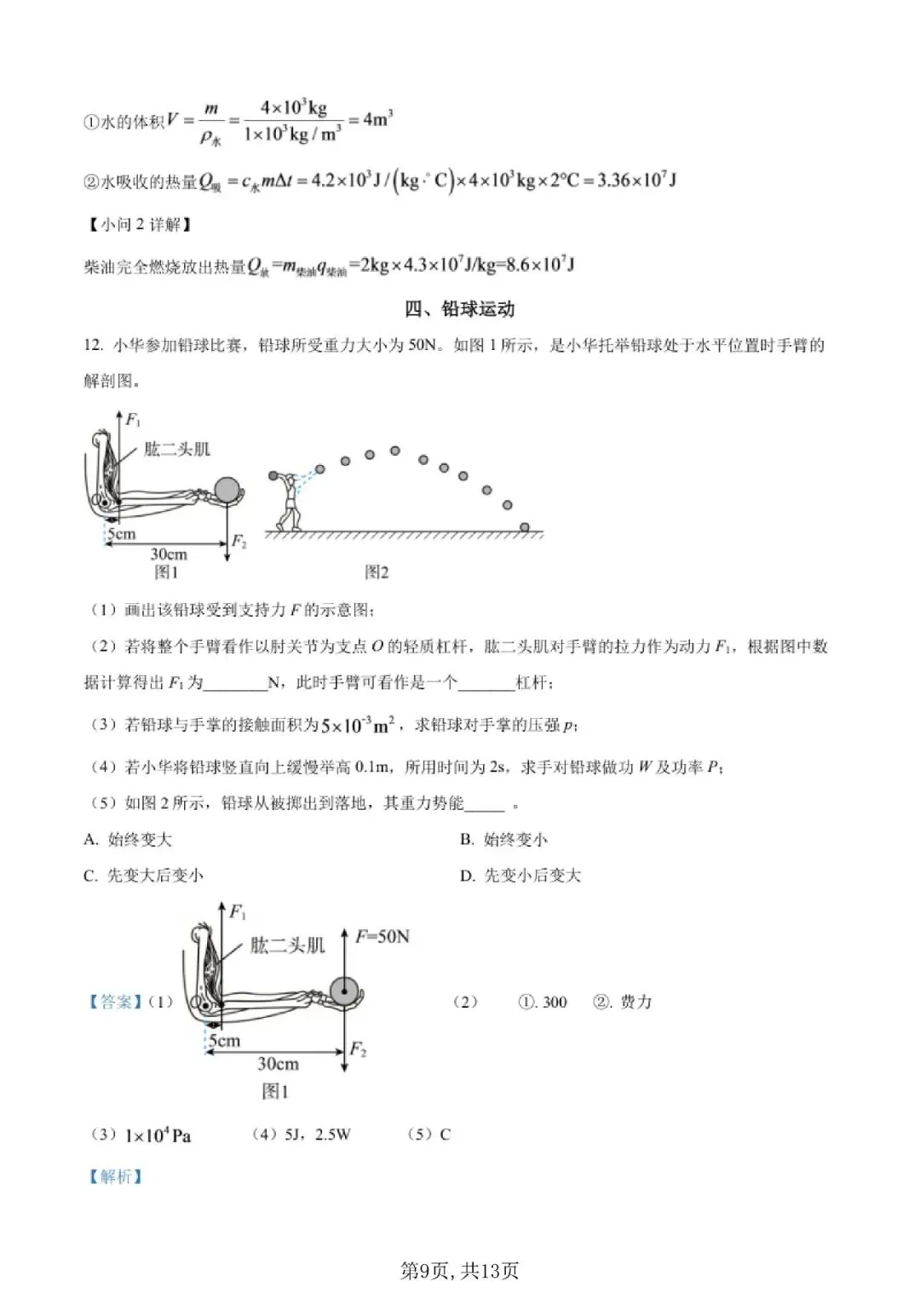 【初三月考】上海市市西初级中学2026-2027学年九上9月物理试卷和答案-第9张图片-四季读书网