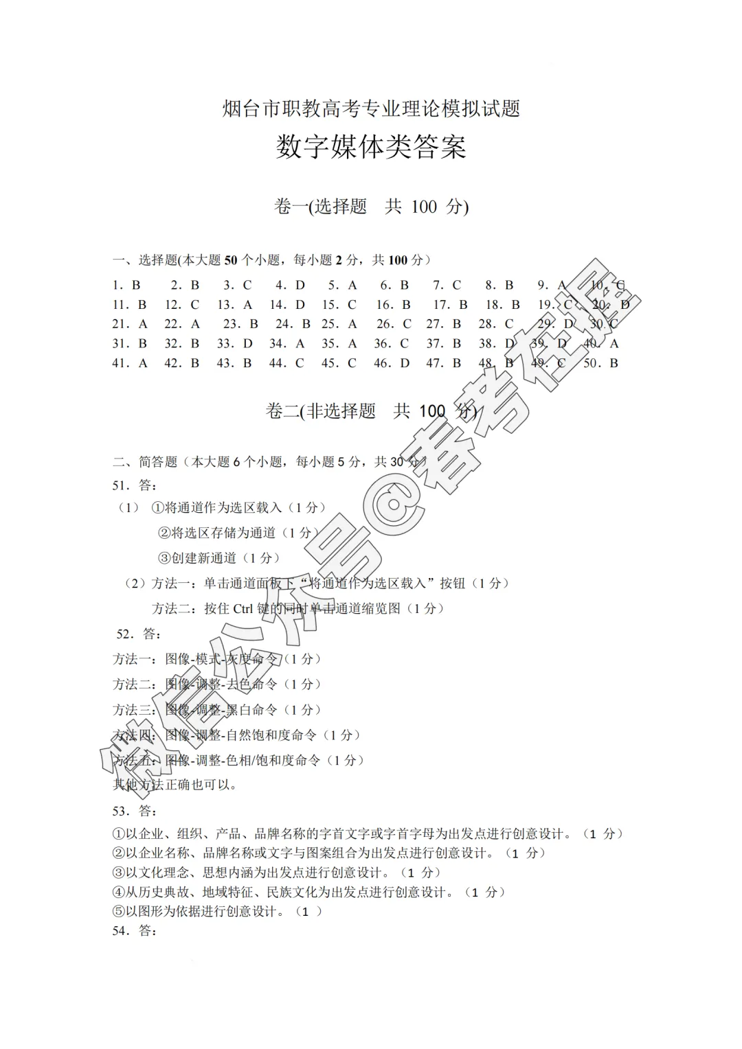 2026年春考烟台市模拟考试数字媒体专业理论知识试题、答案解析-第8张图片-四季读书网
