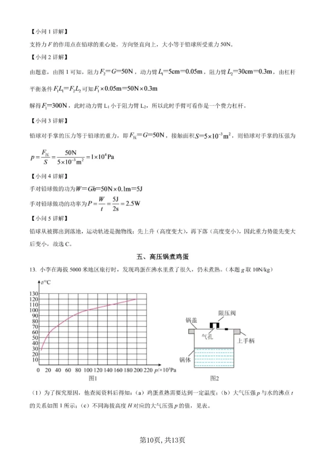 【初三月考】上海市市西初级中学2026-2027学年九上9月物理试卷和答案-第10张图片-四季读书网