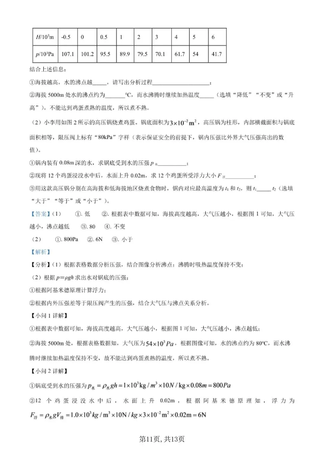 【初三月考】上海市市西初级中学2026-2027学年九上9月物理试卷和答案-第11张图片-四季读书网