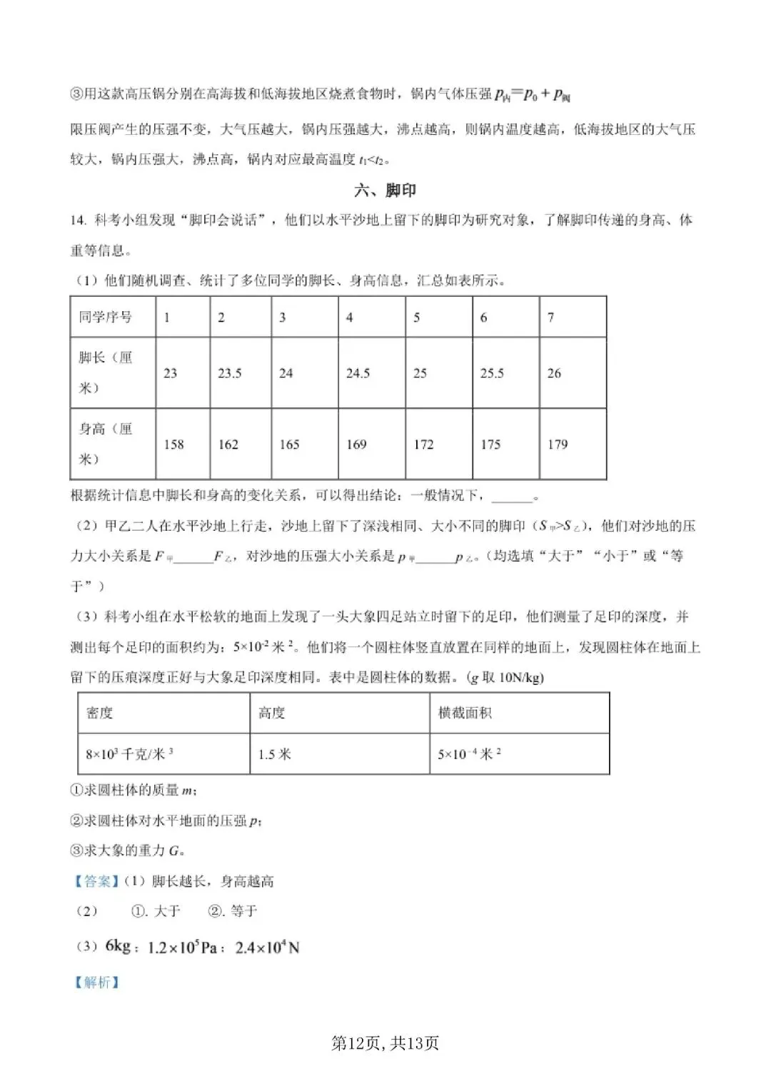 【初三月考】上海市市西初级中学2026-2027学年九上9月物理试卷和答案-第12张图片-四季读书网