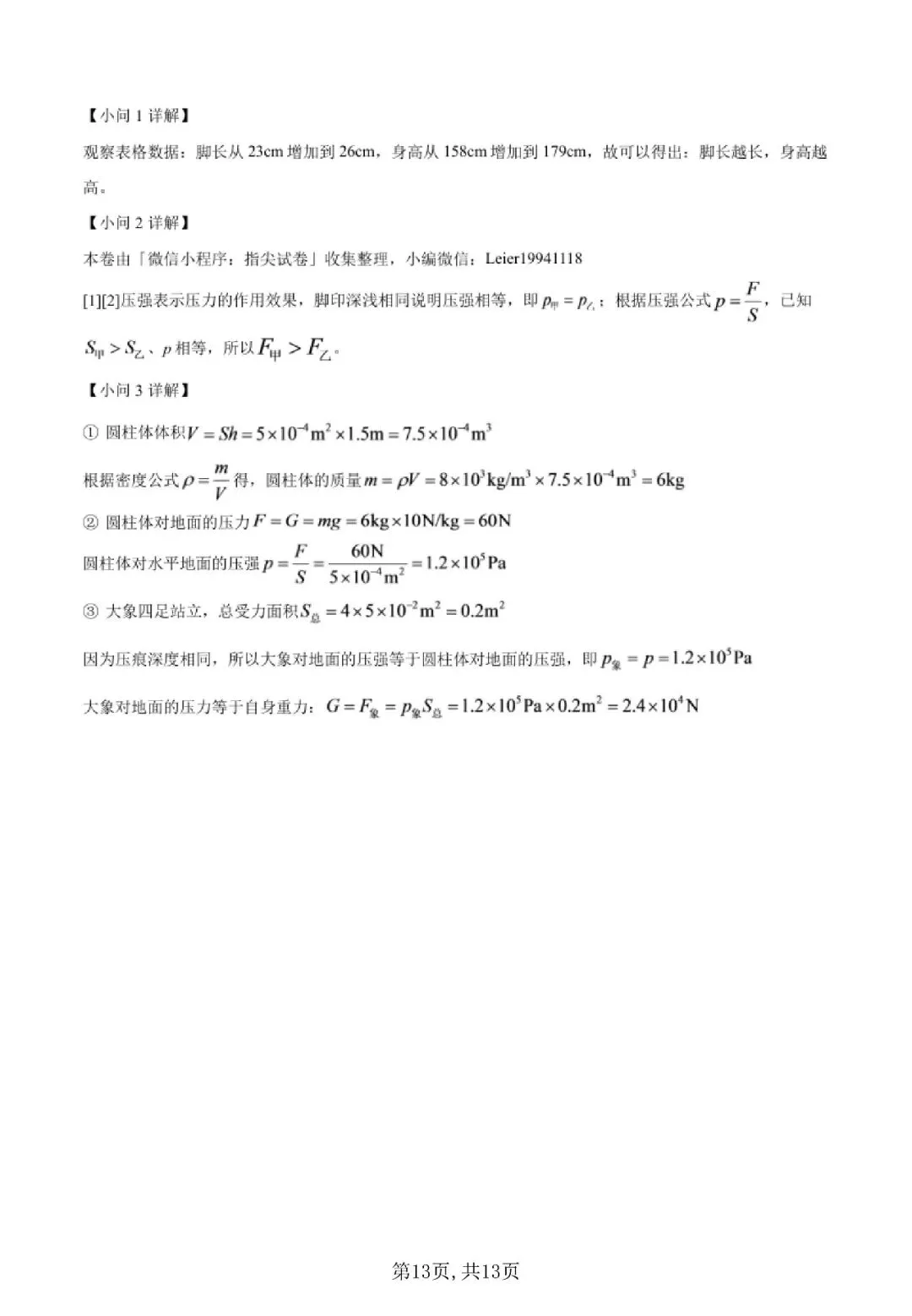 【初三月考】上海市市西初级中学2026-2027学年九上9月物理试卷和答案-第13张图片-四季读书网