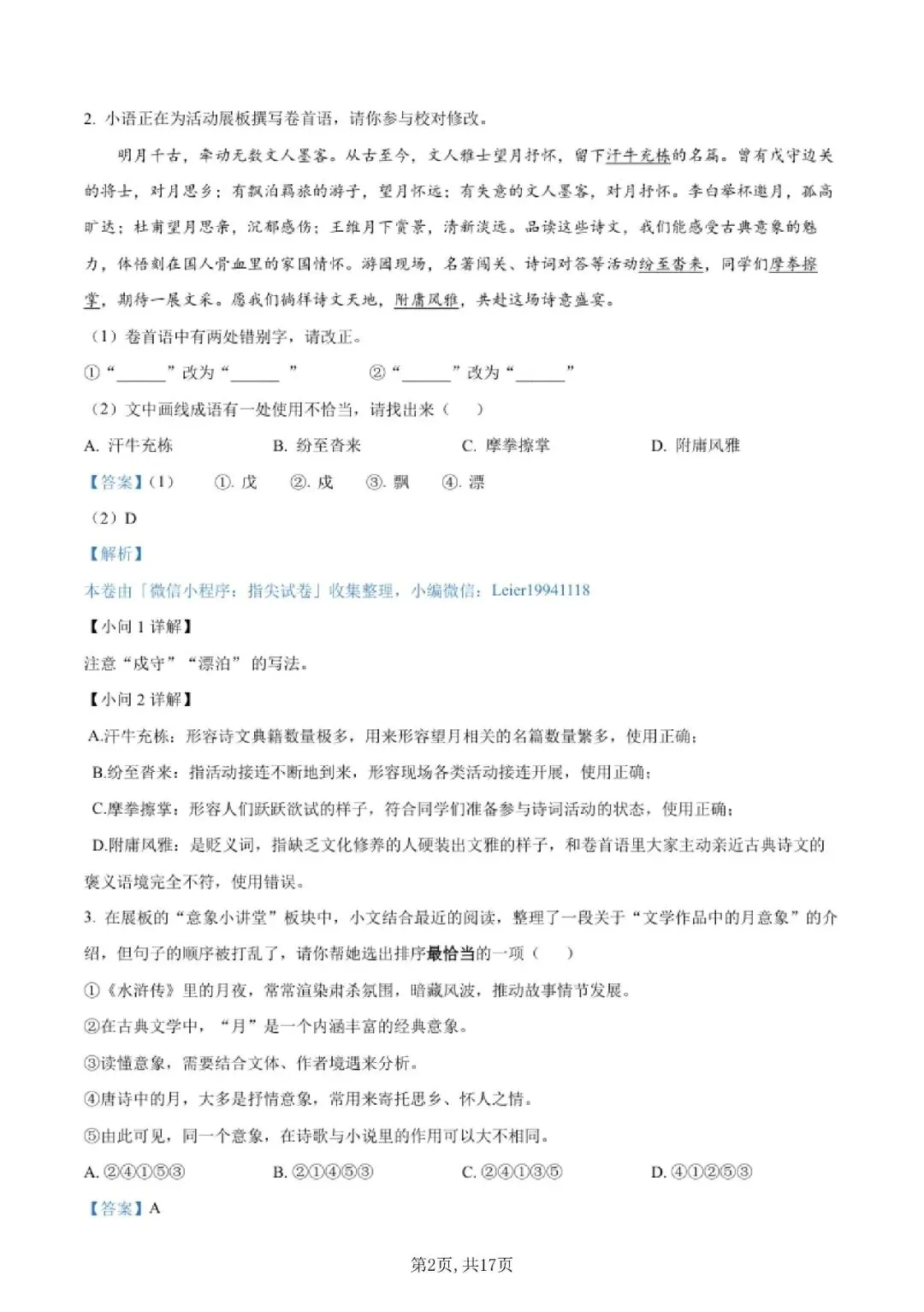 【初三月考】上海市华育中学2026-2027学年九上9月语文试卷和答案-第2张图片-四季读书网