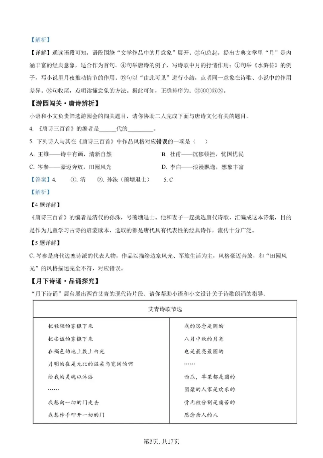 【初三月考】上海市华育中学2026-2027学年九上9月语文试卷和答案-第3张图片-四季读书网