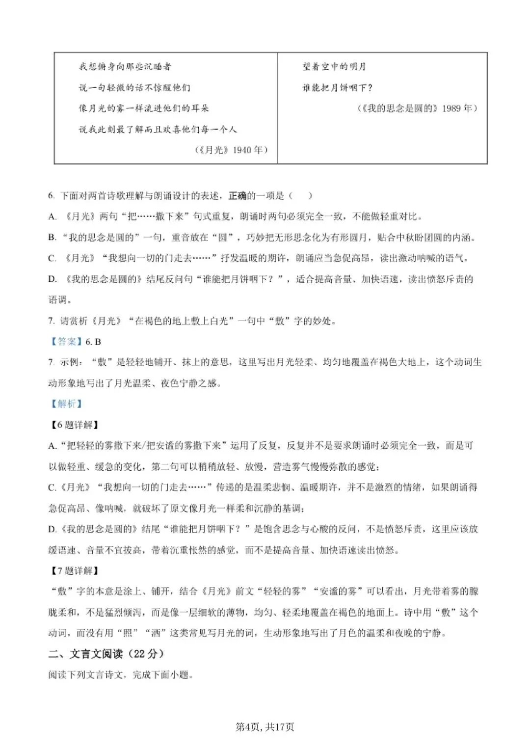 【初三月考】上海市华育中学2026-2027学年九上9月语文试卷和答案-第4张图片-四季读书网