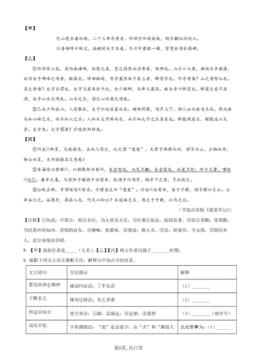 【初三月考】上海市华育中学2026-2027学年九上9月语文试卷和答案-第5张图片-四季读书网