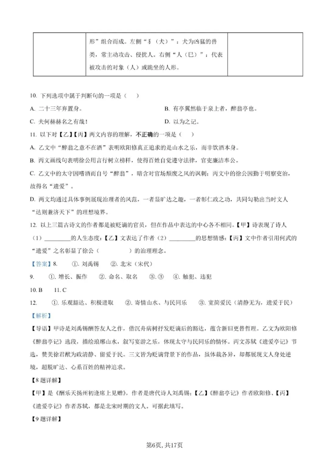 【初三月考】上海市华育中学2026-2027学年九上9月语文试卷和答案-第6张图片-四季读书网