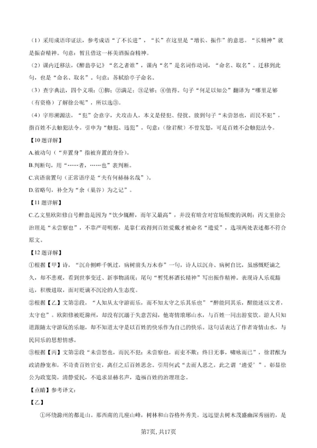 【初三月考】上海市华育中学2026-2027学年九上9月语文试卷和答案-第7张图片-四季读书网