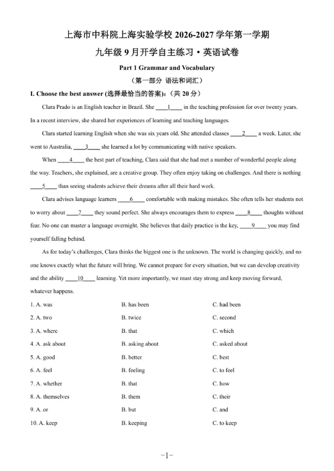 【初三月考】上海市中科院上海实验学校2026-2027学年九上9月英语试卷和答案-第1张图片-四季读书网