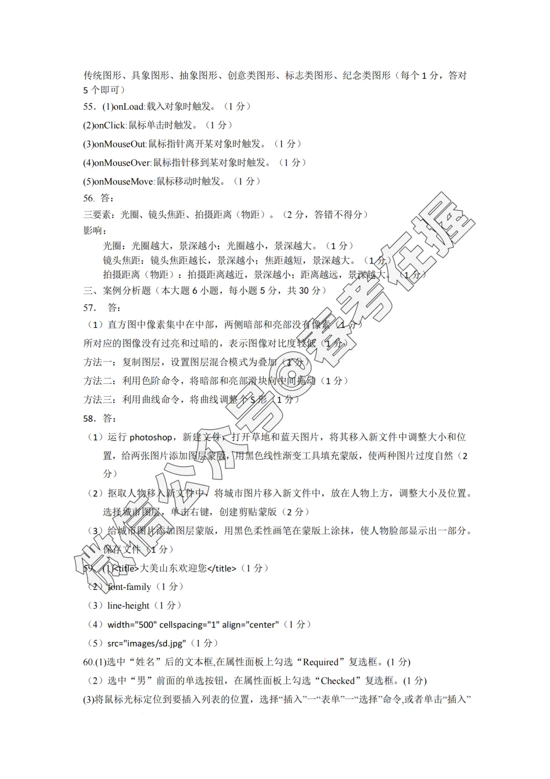 2026年春考烟台市模拟考试数字媒体专业理论知识试题、答案解析-第9张图片-四季读书网