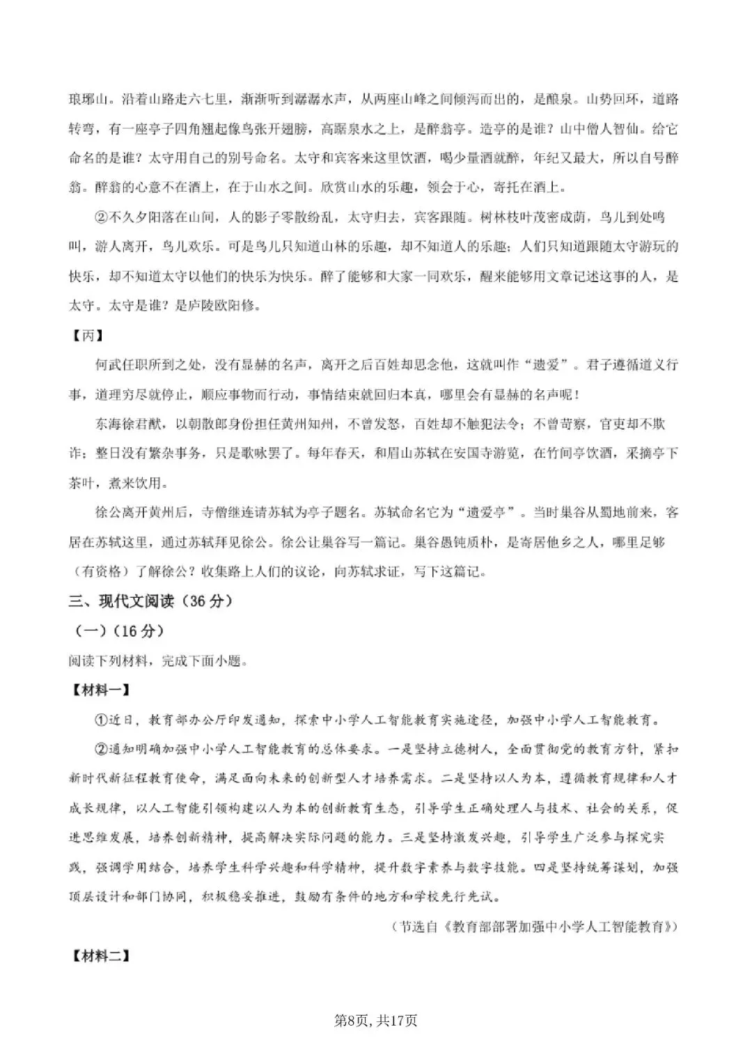【初三月考】上海市华育中学2026-2027学年九上9月语文试卷和答案-第8张图片-四季读书网