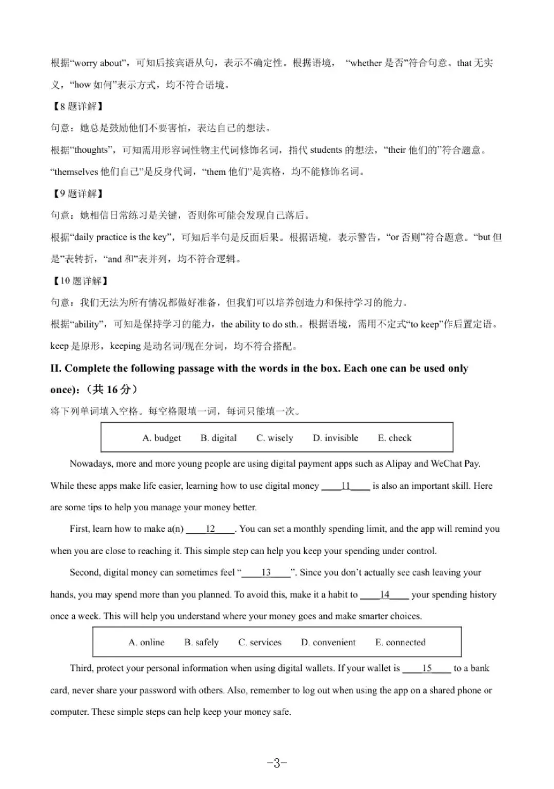 【初三月考】上海市中科院上海实验学校2026-2027学年九上9月英语试卷和答案-第3张图片-四季读书网