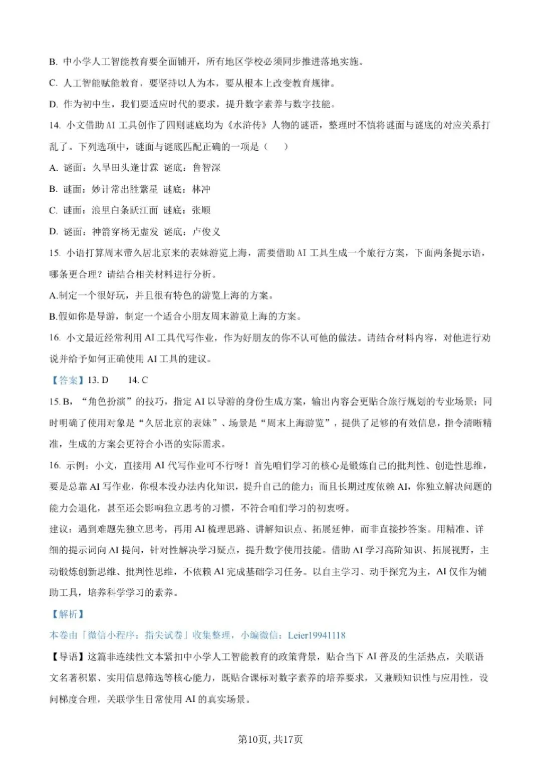 【初三月考】上海市华育中学2026-2027学年九上9月语文试卷和答案-第10张图片-四季读书网