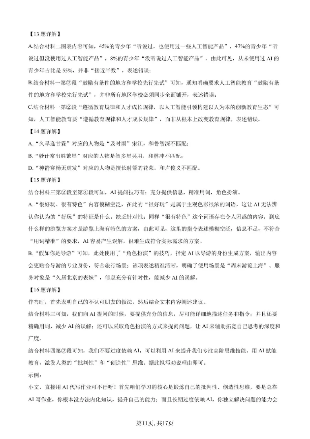 【初三月考】上海市华育中学2026-2027学年九上9月语文试卷和答案-第11张图片-四季读书网