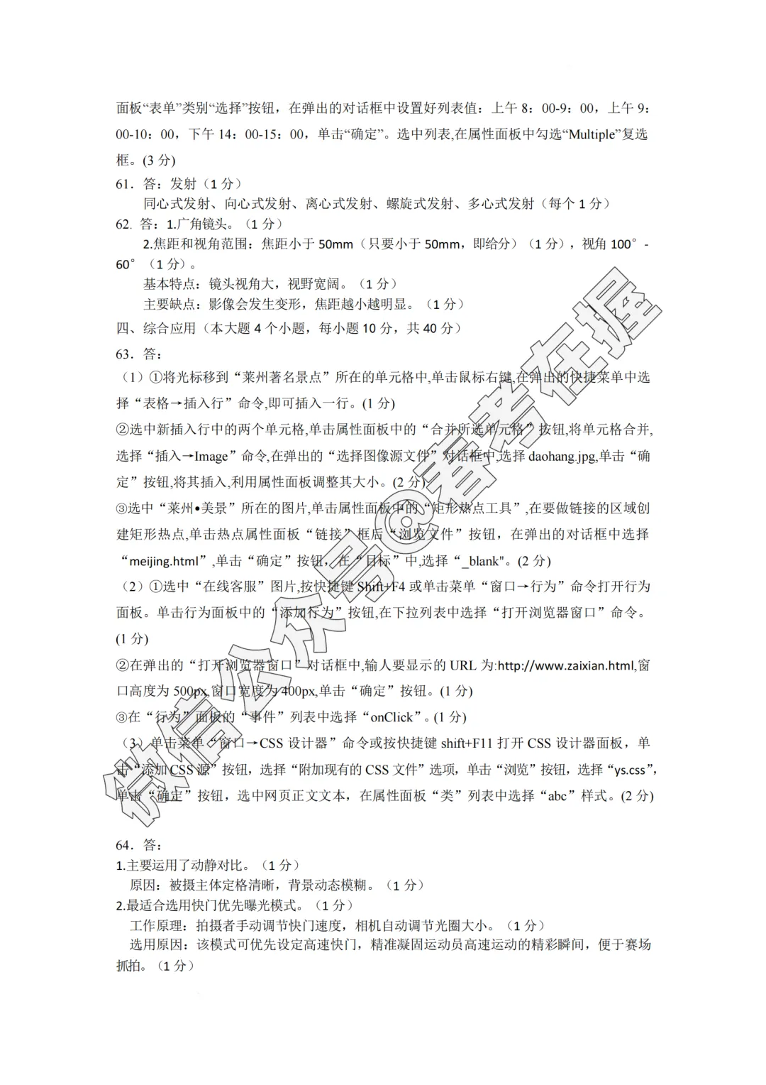 2026年春考烟台市模拟考试数字媒体专业理论知识试题、答案解析-第10张图片-四季读书网