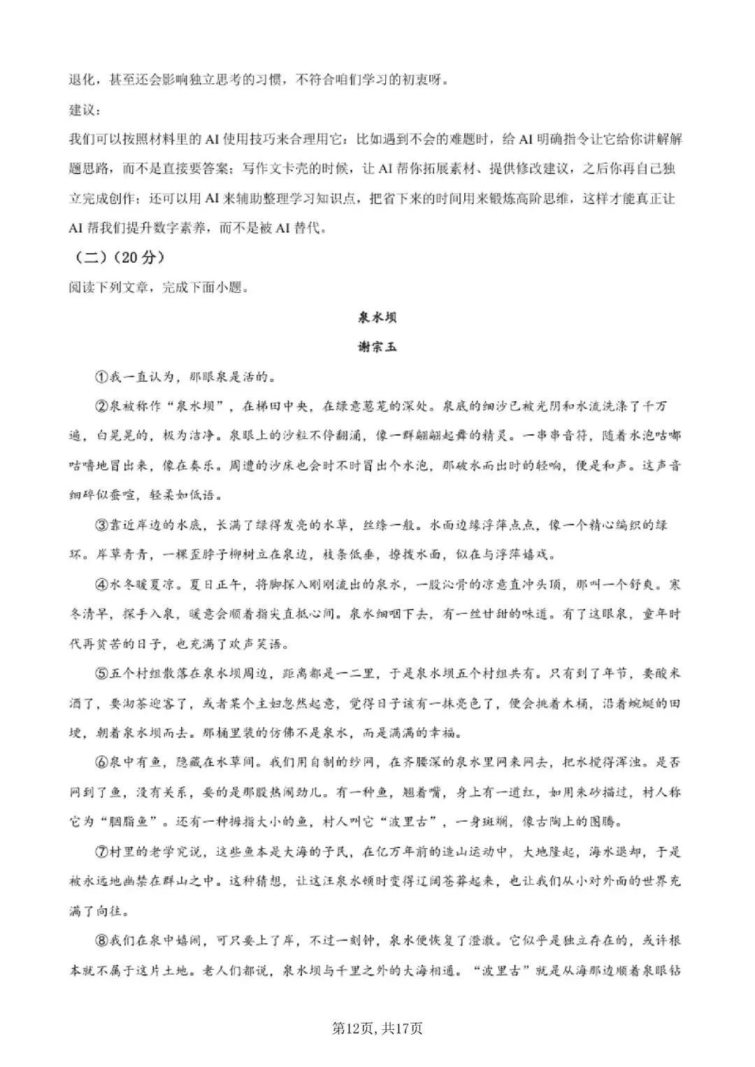 【初三月考】上海市华育中学2026-2027学年九上9月语文试卷和答案-第12张图片-四季读书网
