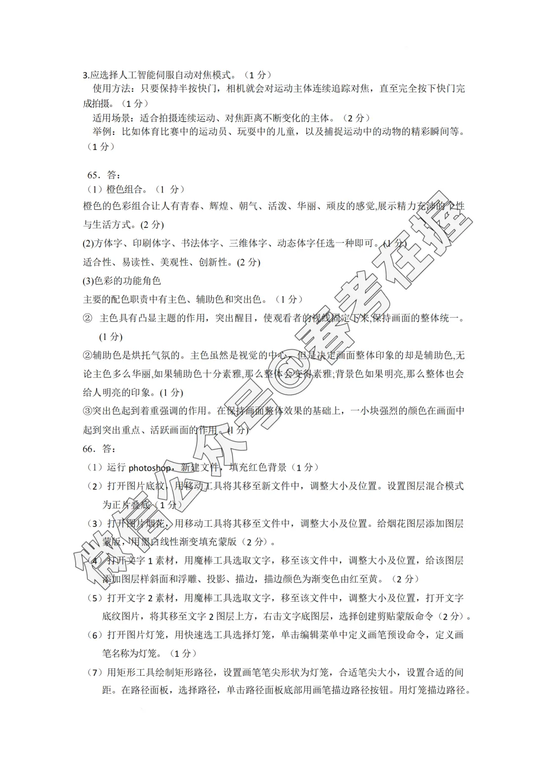 2026年春考烟台市模拟考试数字媒体专业理论知识试题、答案解析-第11张图片-四季读书网