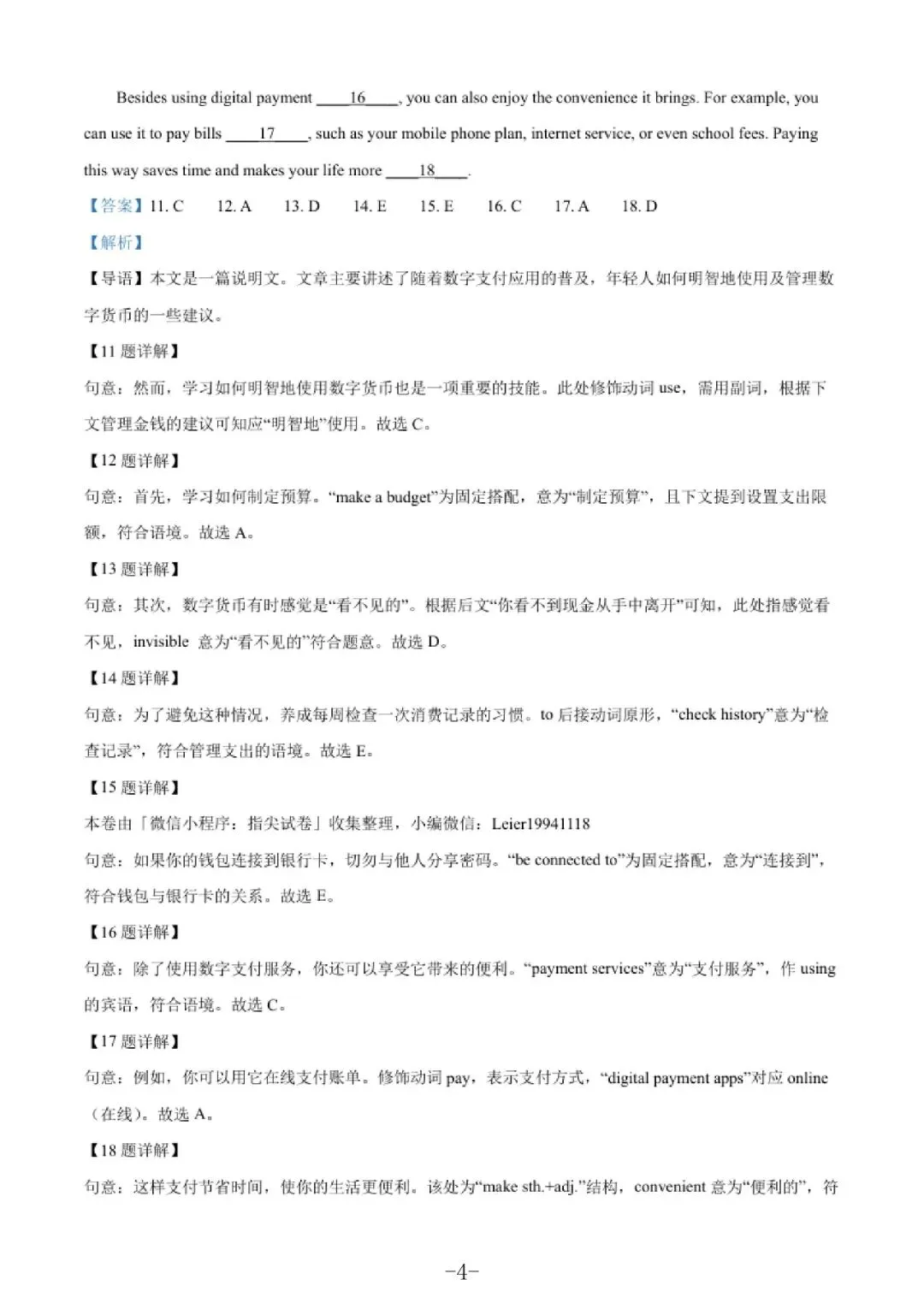 【初三月考】上海市中科院上海实验学校2026-2027学年九上9月英语试卷和答案-第4张图片-四季读书网