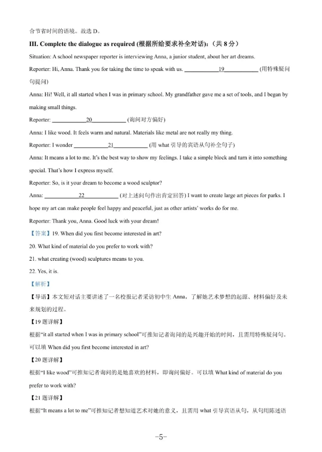 【初三月考】上海市中科院上海实验学校2026-2027学年九上9月英语试卷和答案-第5张图片-四季读书网