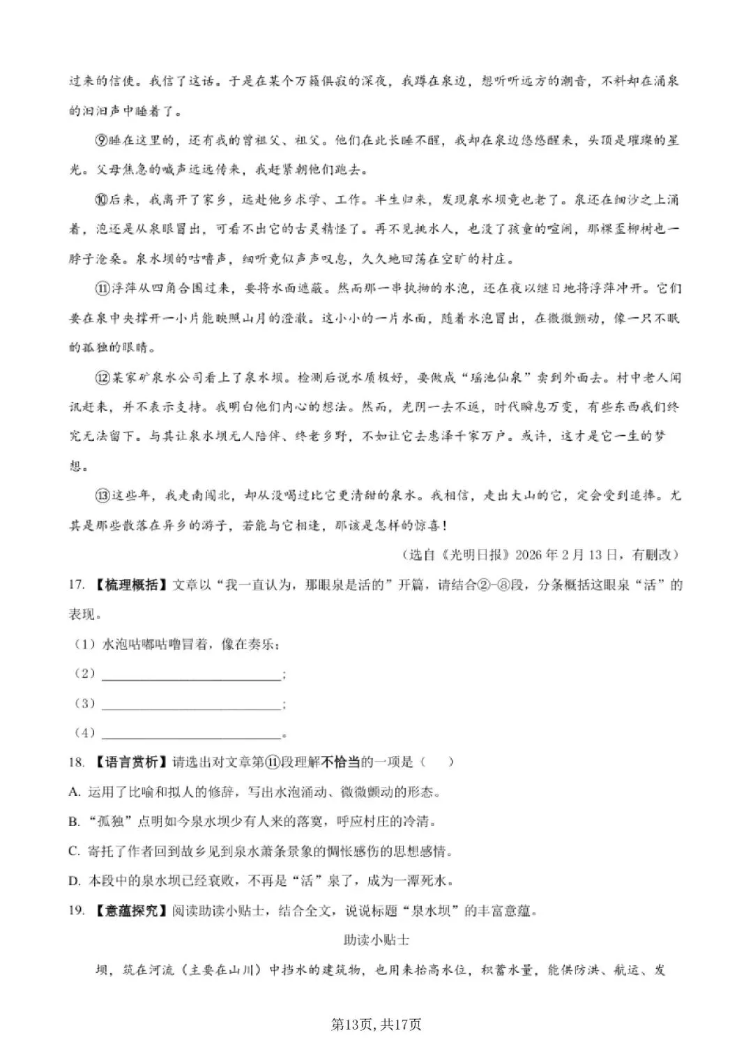 【初三月考】上海市华育中学2026-2027学年九上9月语文试卷和答案-第13张图片-四季读书网