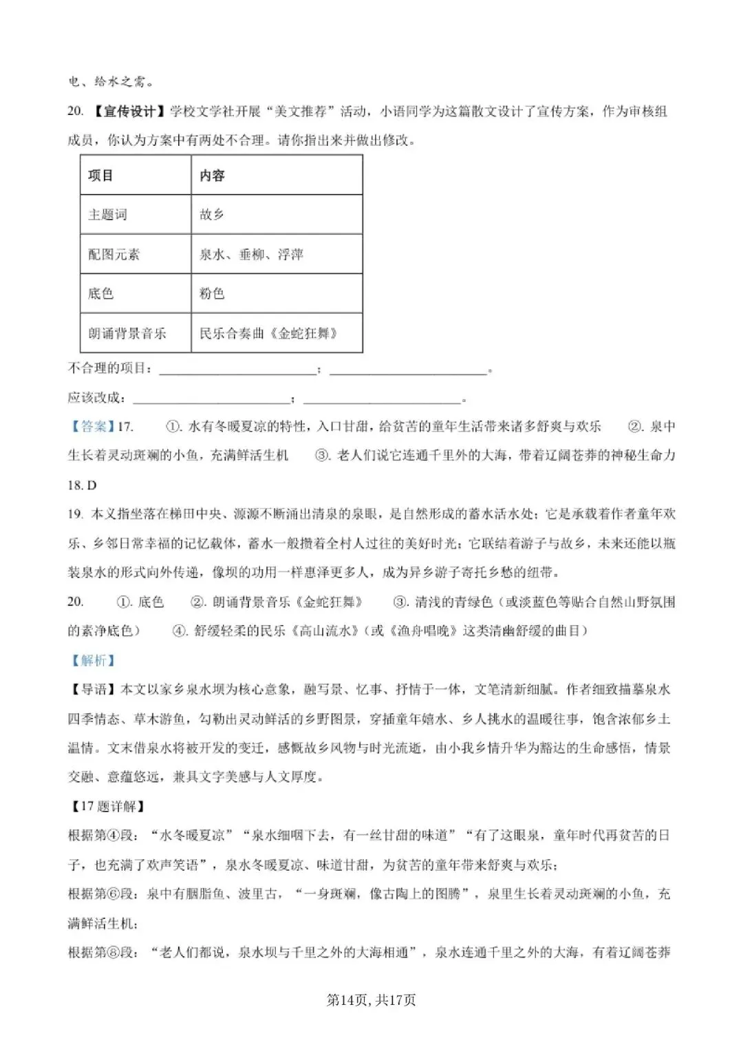 【初三月考】上海市华育中学2026-2027学年九上9月语文试卷和答案-第14张图片-四季读书网