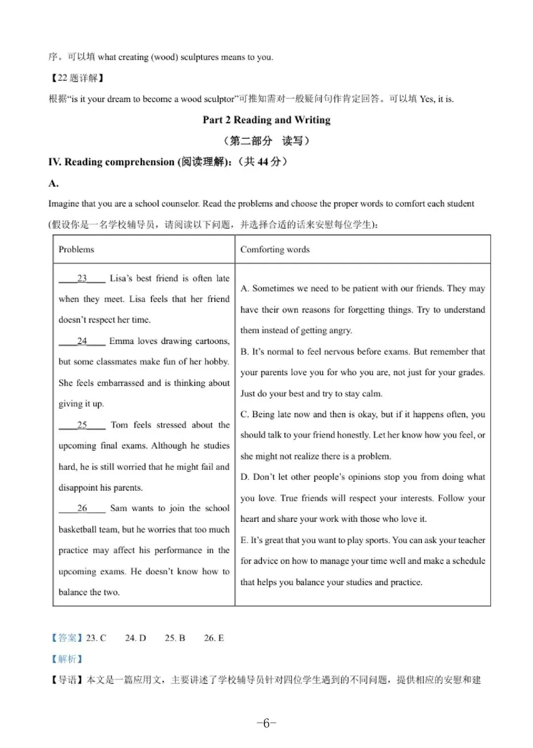 【初三月考】上海市中科院上海实验学校2026-2027学年九上9月英语试卷和答案-第6张图片-四季读书网