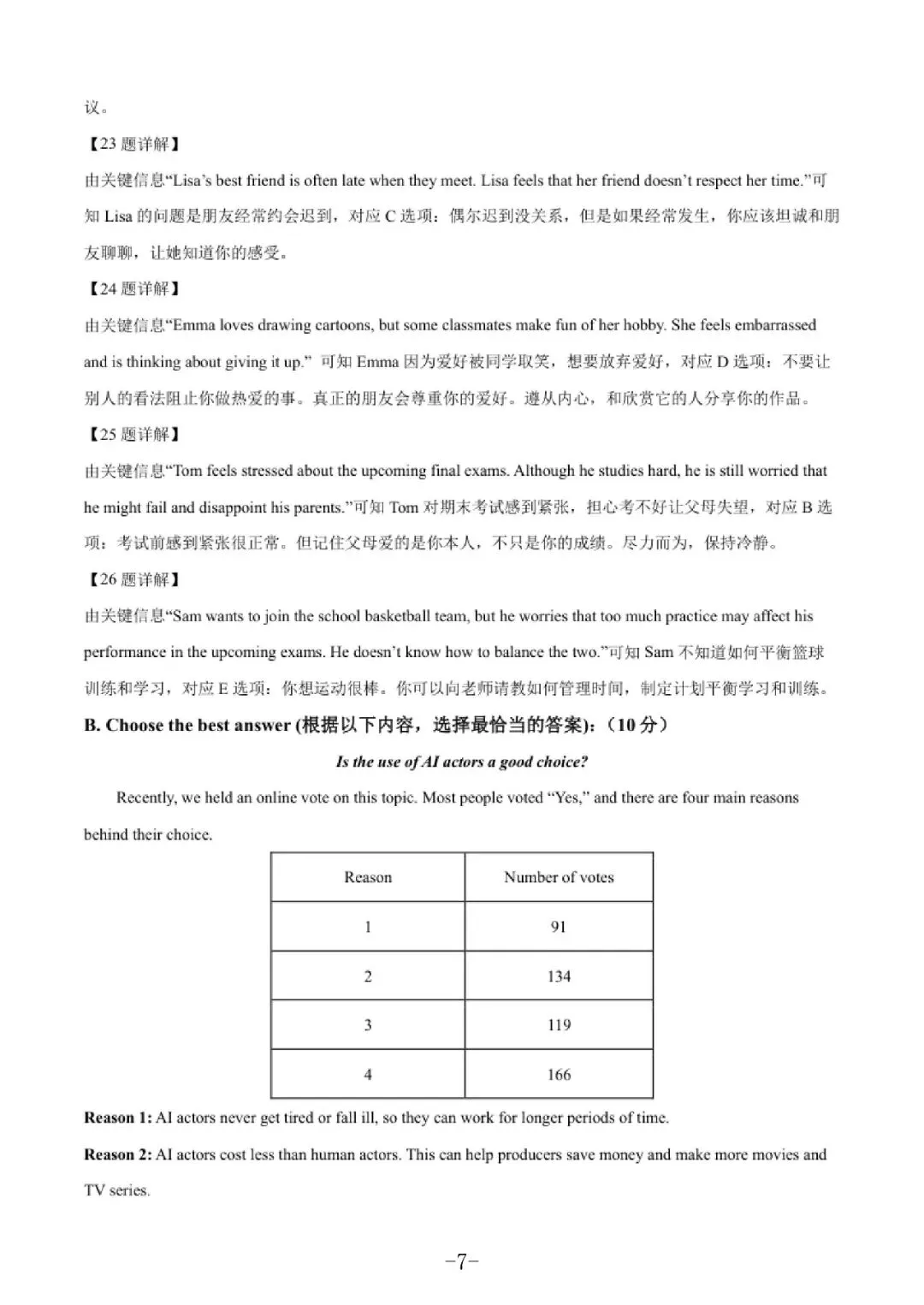 【初三月考】上海市中科院上海实验学校2026-2027学年九上9月英语试卷和答案-第7张图片-四季读书网