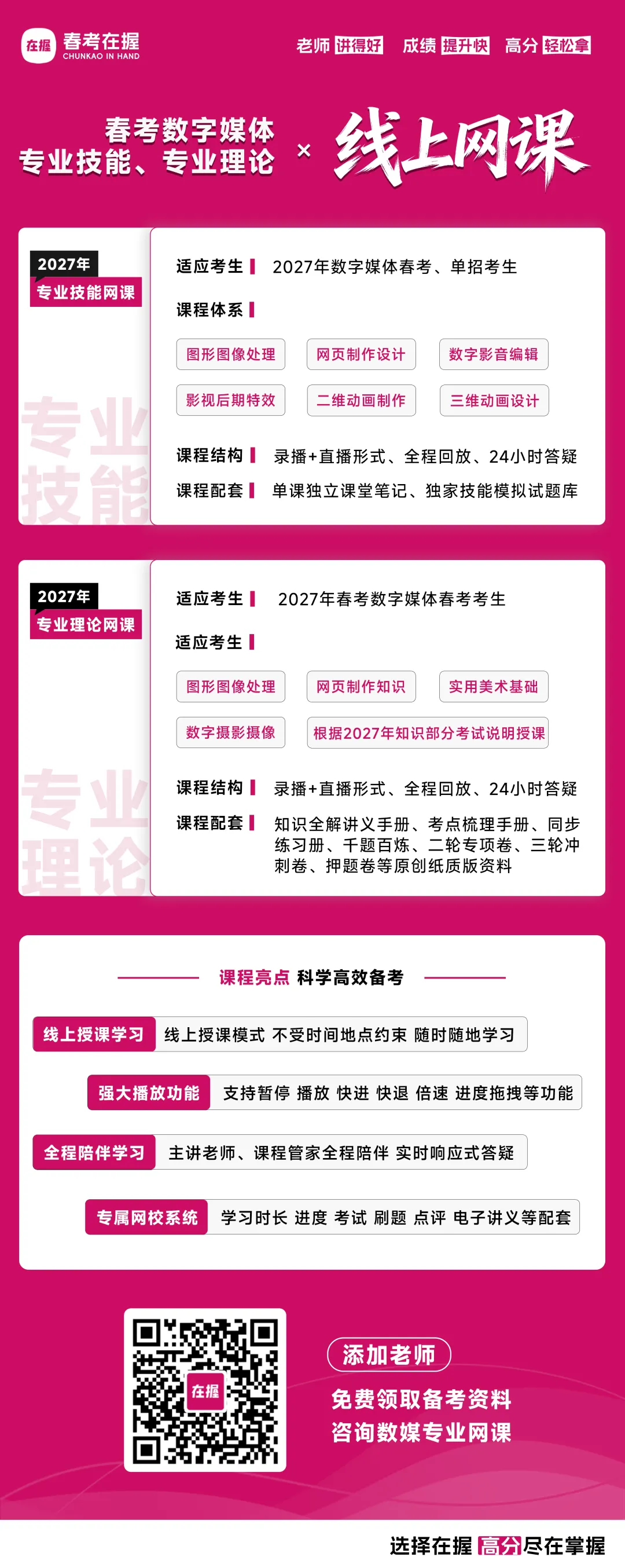 2026年春考烟台市模拟考试数字媒体专业理论知识试题、答案解析-第17张图片-四季读书网