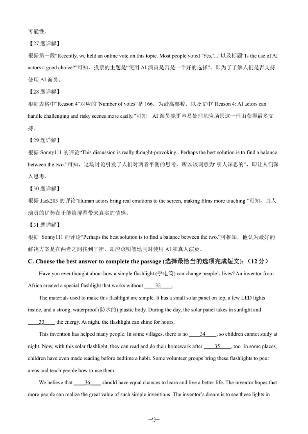 【初三月考】上海市中科院上海实验学校2026-2027学年九上9月英语试卷和答案-第9张图片-四季读书网
