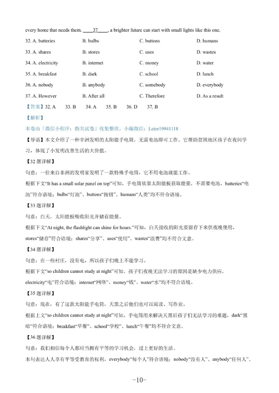 【初三月考】上海市中科院上海实验学校2026-2027学年九上9月英语试卷和答案-第10张图片-四季读书网