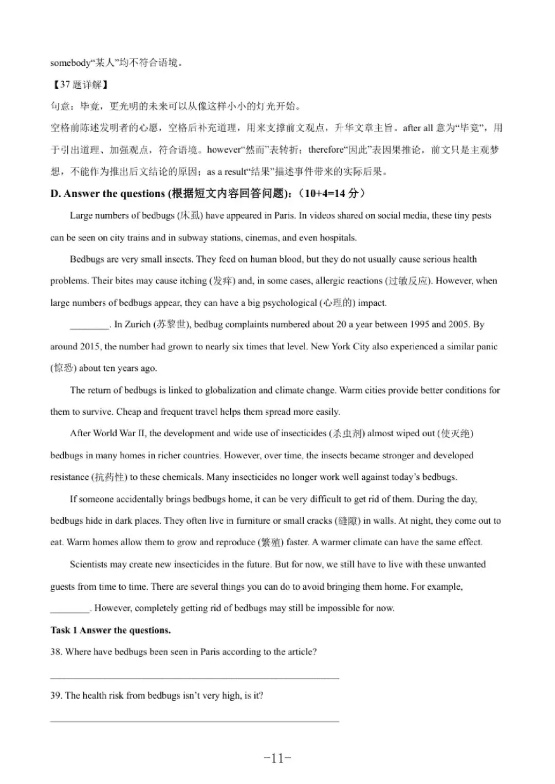 【初三月考】上海市中科院上海实验学校2026-2027学年九上9月英语试卷和答案-第11张图片-四季读书网