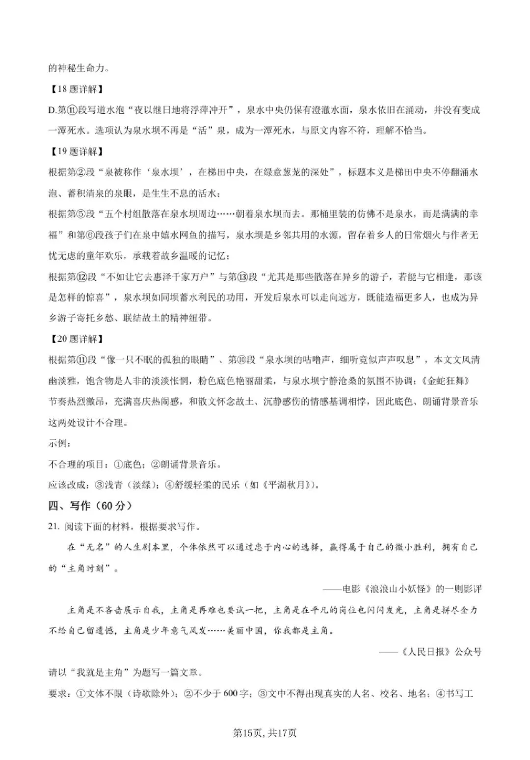 【初三月考】上海市华育中学2026-2027学年九上9月语文试卷和答案-第15张图片-四季读书网