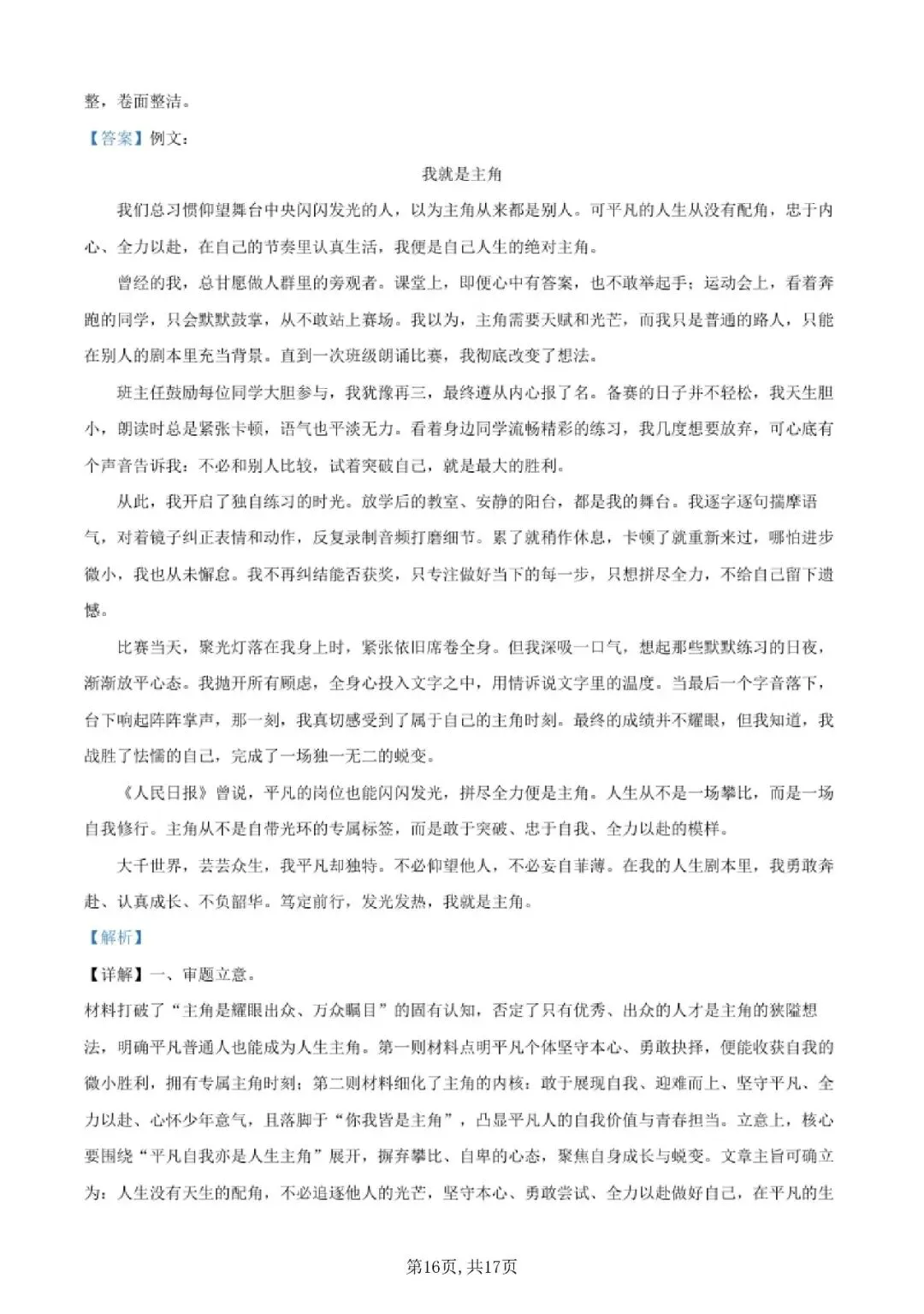 【初三月考】上海市华育中学2026-2027学年九上9月语文试卷和答案-第16张图片-四季读书网