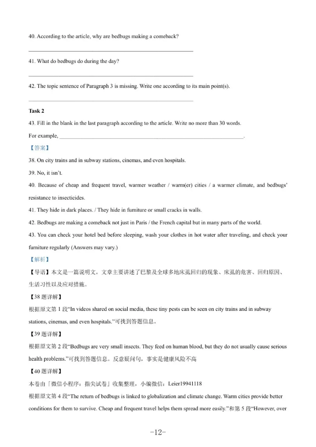 【初三月考】上海市中科院上海实验学校2026-2027学年九上9月英语试卷和答案-第12张图片-四季读书网
