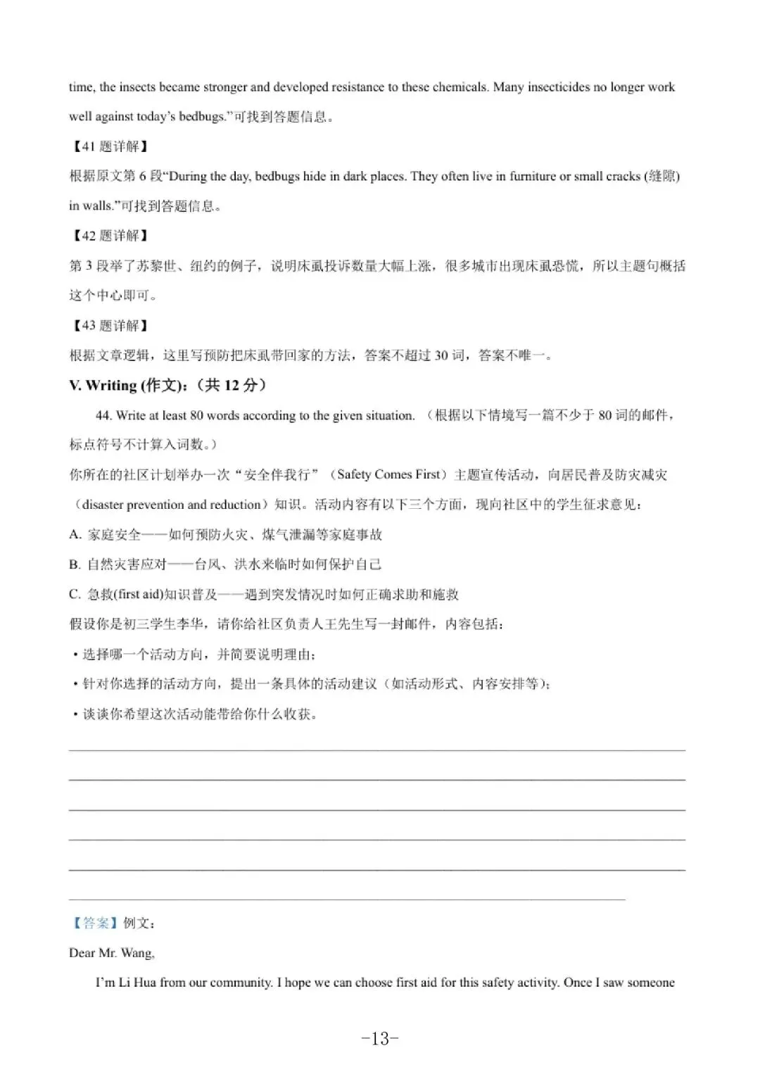 【初三月考】上海市中科院上海实验学校2026-2027学年九上9月英语试卷和答案-第13张图片-四季读书网