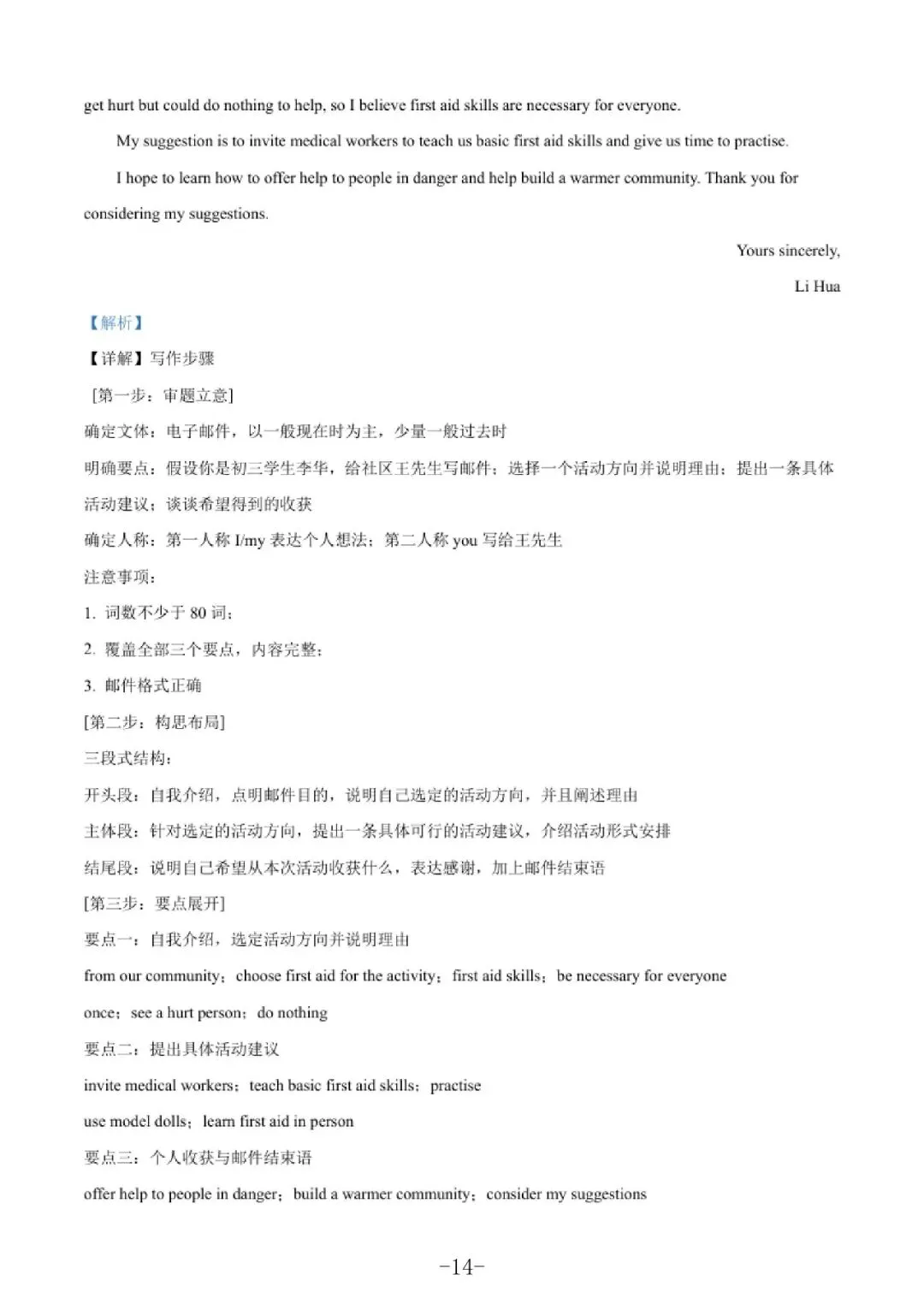 【初三月考】上海市中科院上海实验学校2026-2027学年九上9月英语试卷和答案-第14张图片-四季读书网