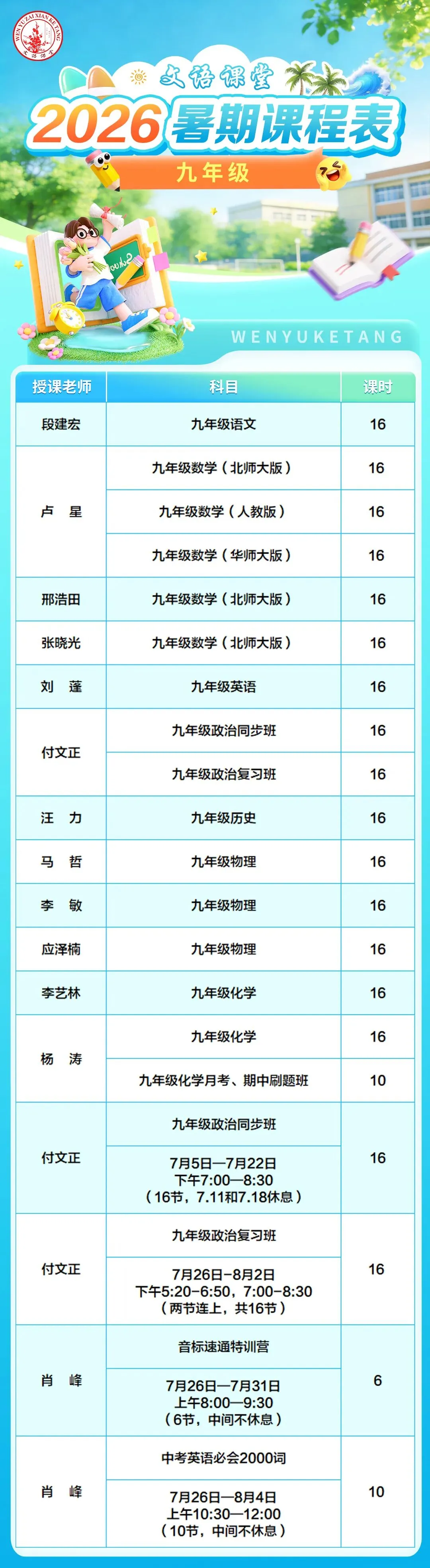 2026暑期文语初三课程-第1张图片-四季读书网