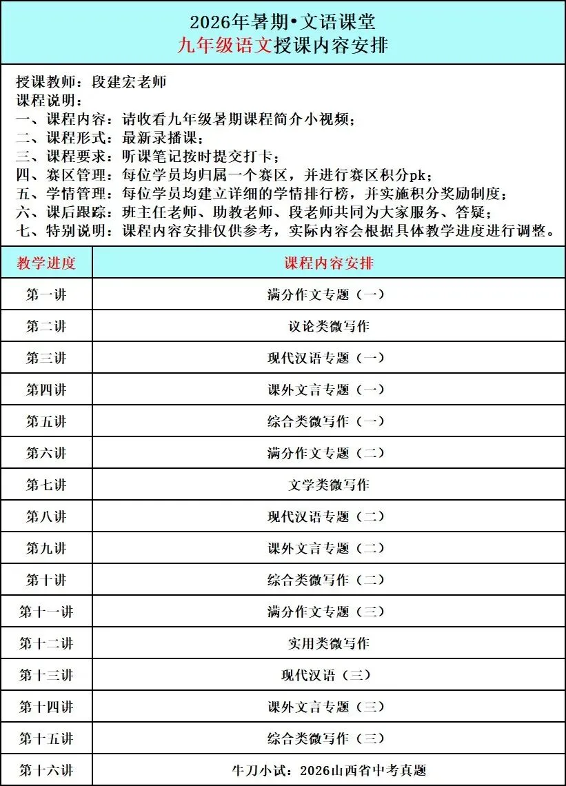 2026暑期文语初三课程-第2张图片-四季读书网