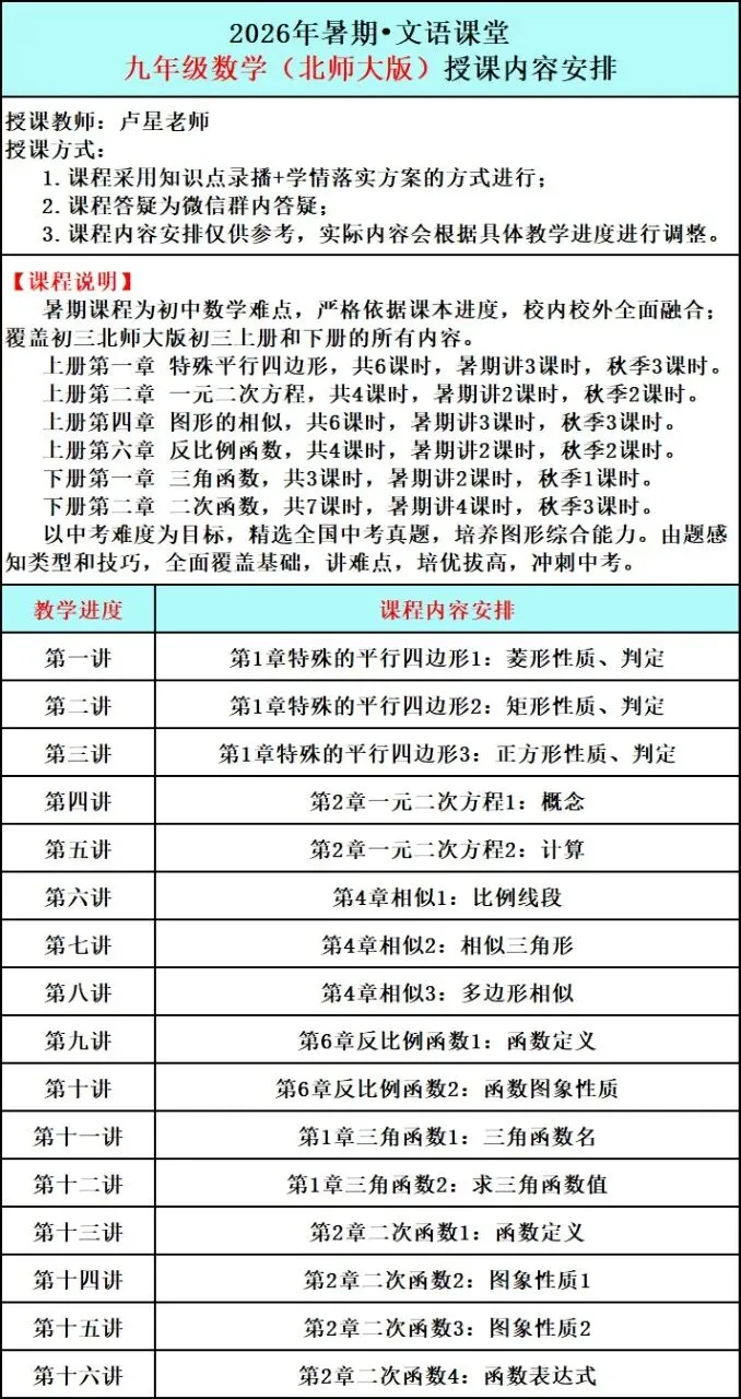 2026暑期文语初三课程-第3张图片-四季读书网