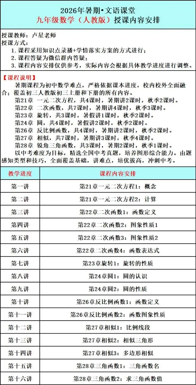 2026暑期文语初三课程-第4张图片-四季读书网