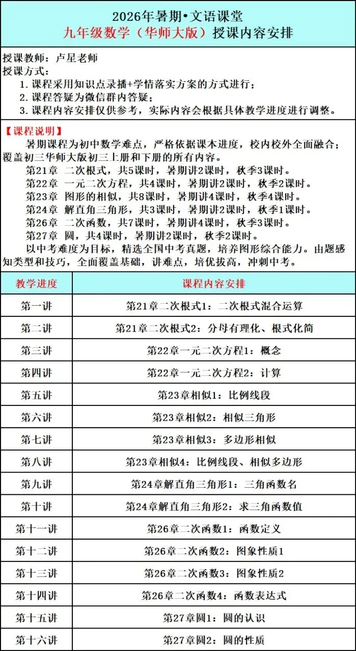 2026暑期文语初三课程-第5张图片-四季读书网