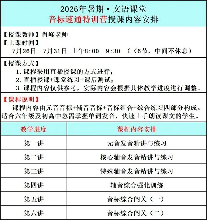 2026暑期文语初三课程-第10张图片-四季读书网