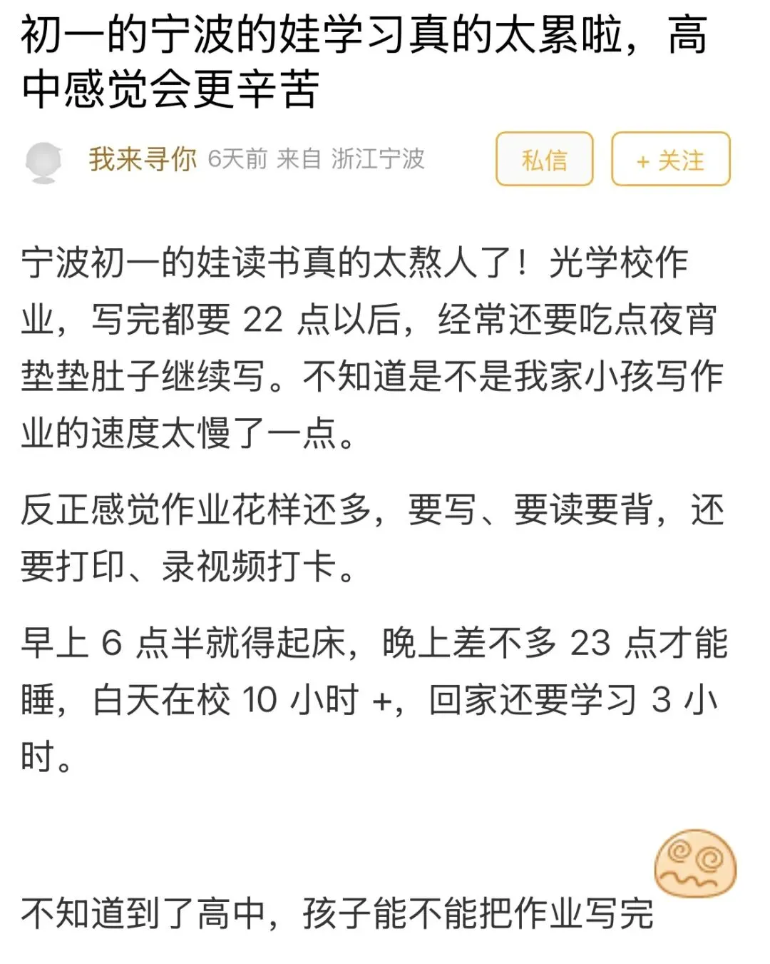 同样是初一,有人8点睡,有人11点还在写!宁波家长焦虑:高中还得了?-第2张图片-四季读书网